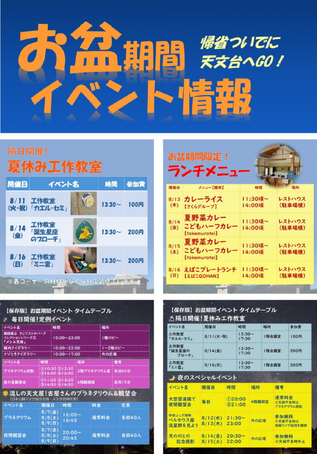 お盆イベント情報2