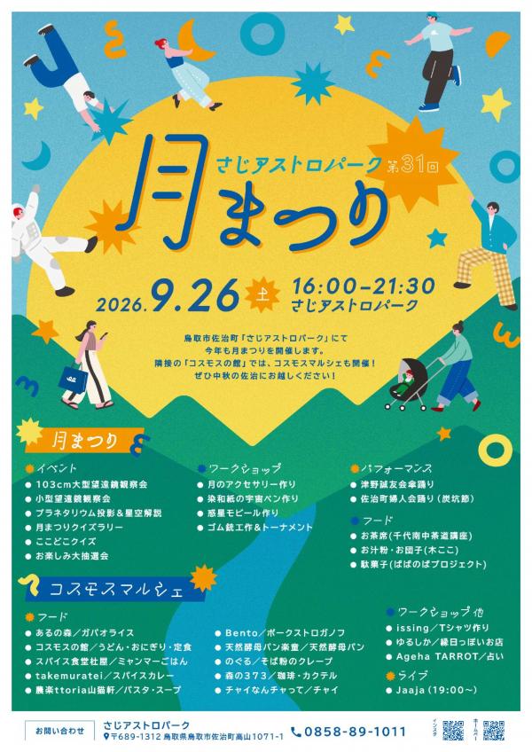 月まつりチラシ表