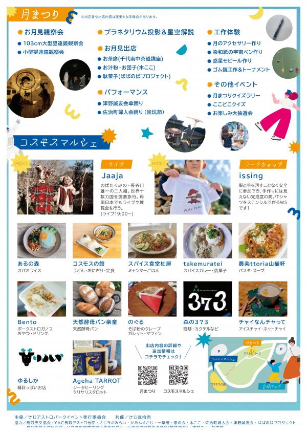 月まつりチラシ裏