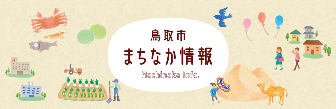 まちなか情報のタイトル画像