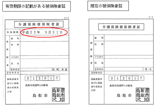 被保険者証