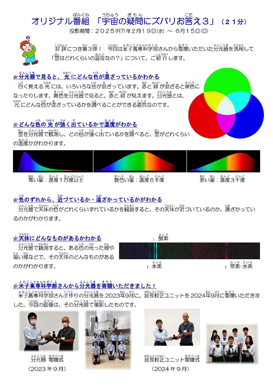 宇宙の疑問にズバリお答え3