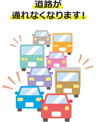 渋滞