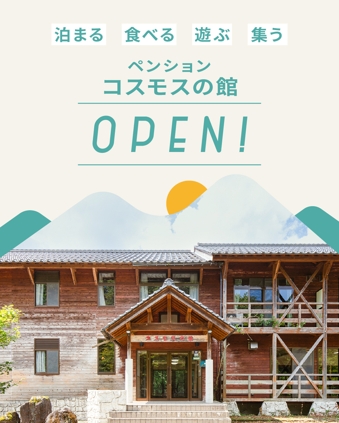 コスモスの館1