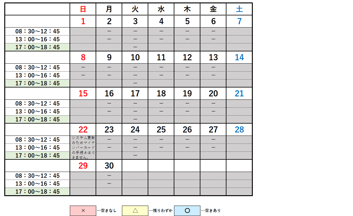 6月の夜間開庁は、3日、10日、17日、24日。休日開庁は、8日。6月22日は、システム更新のためマイナンバーカードの手続きができません。