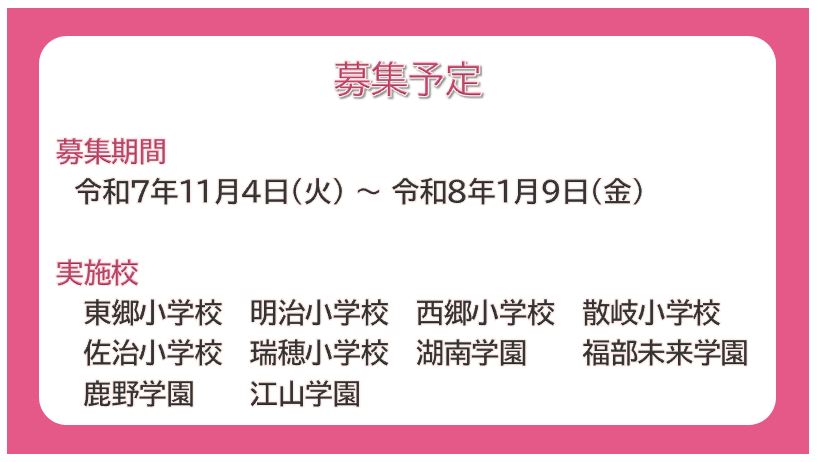 募集予定