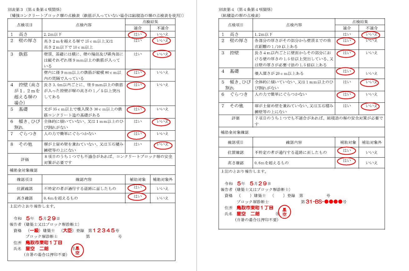 別表第3、4の記入例