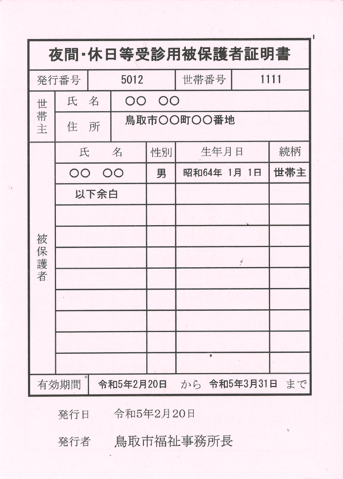 証明書表