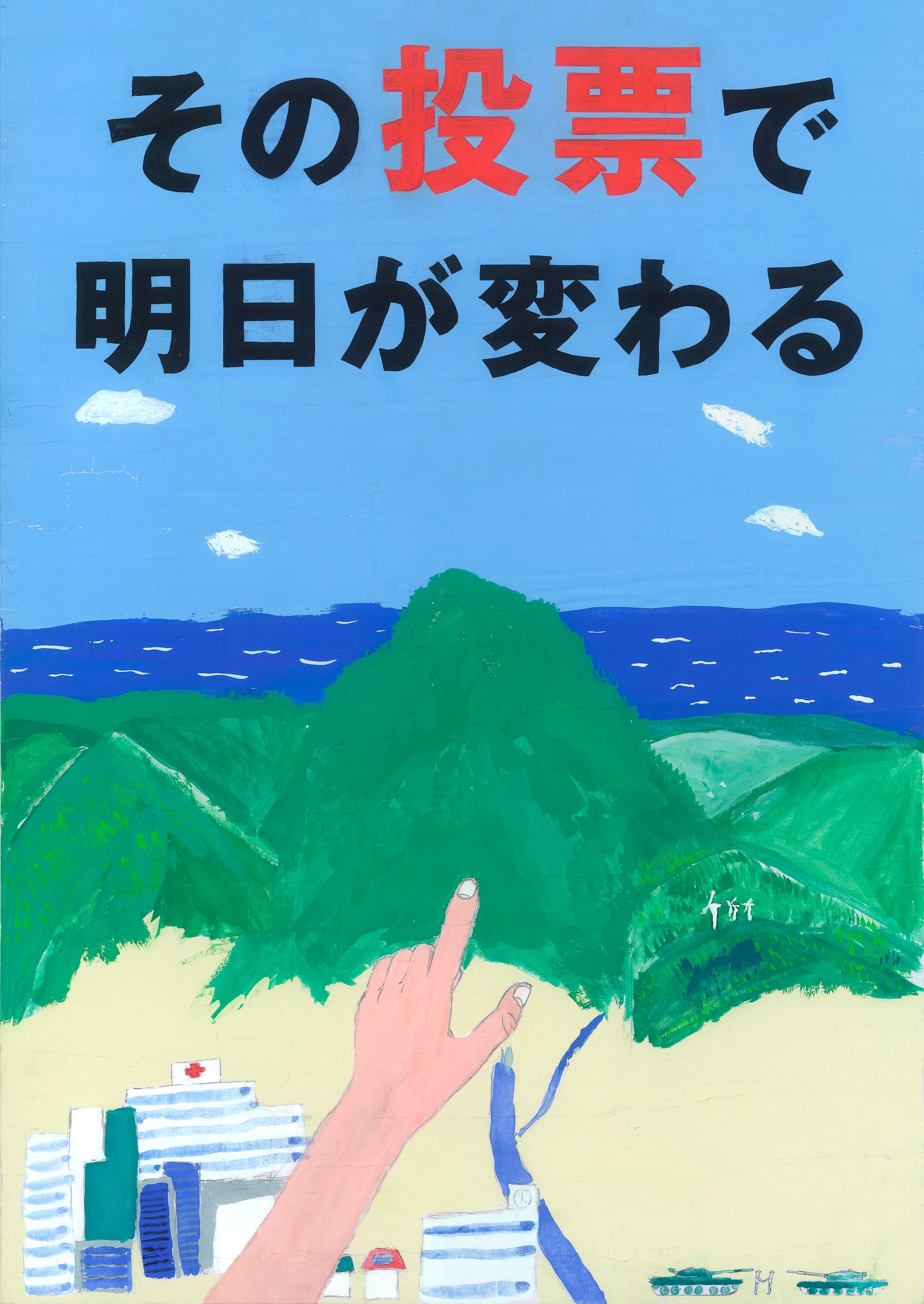 むらかみ　はるとさんの作品