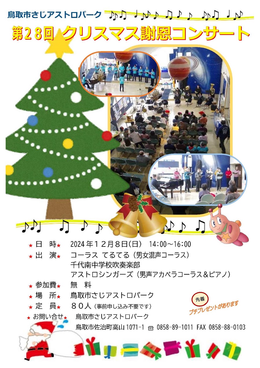 第28回 クリスマス謝恩コンサートチラシ1