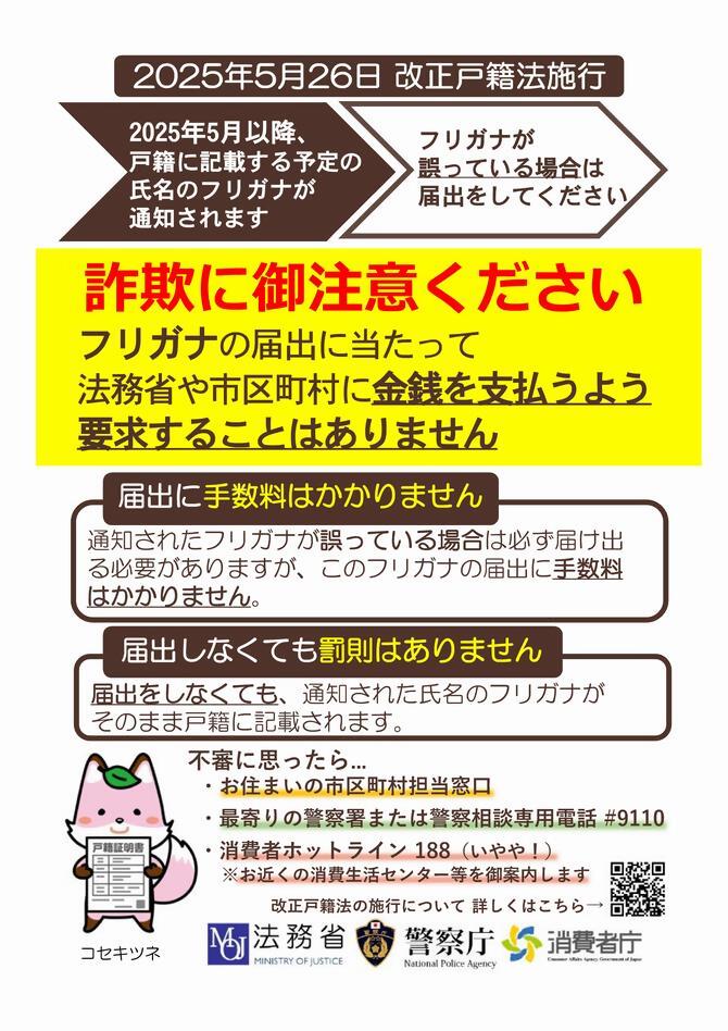 詐欺にご注意