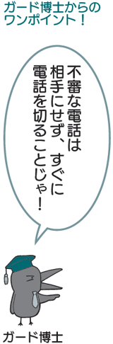ガード博士