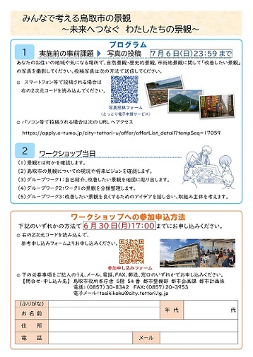 募集チラシ裏面