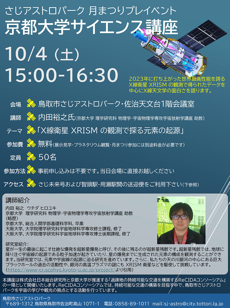 京都大学サイエンス講座