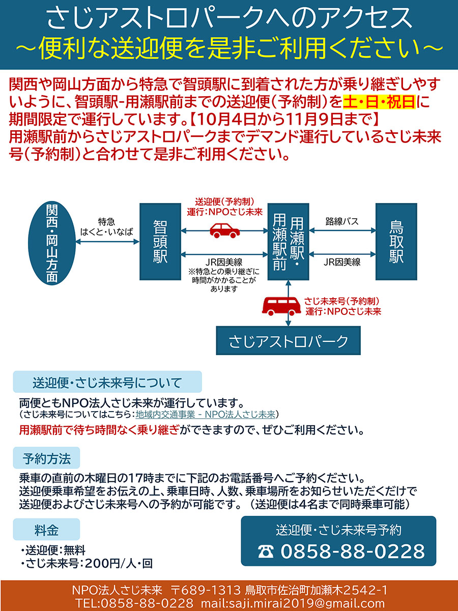 智頭駅～用瀬駅 送迎便（予約制）期間限定運行