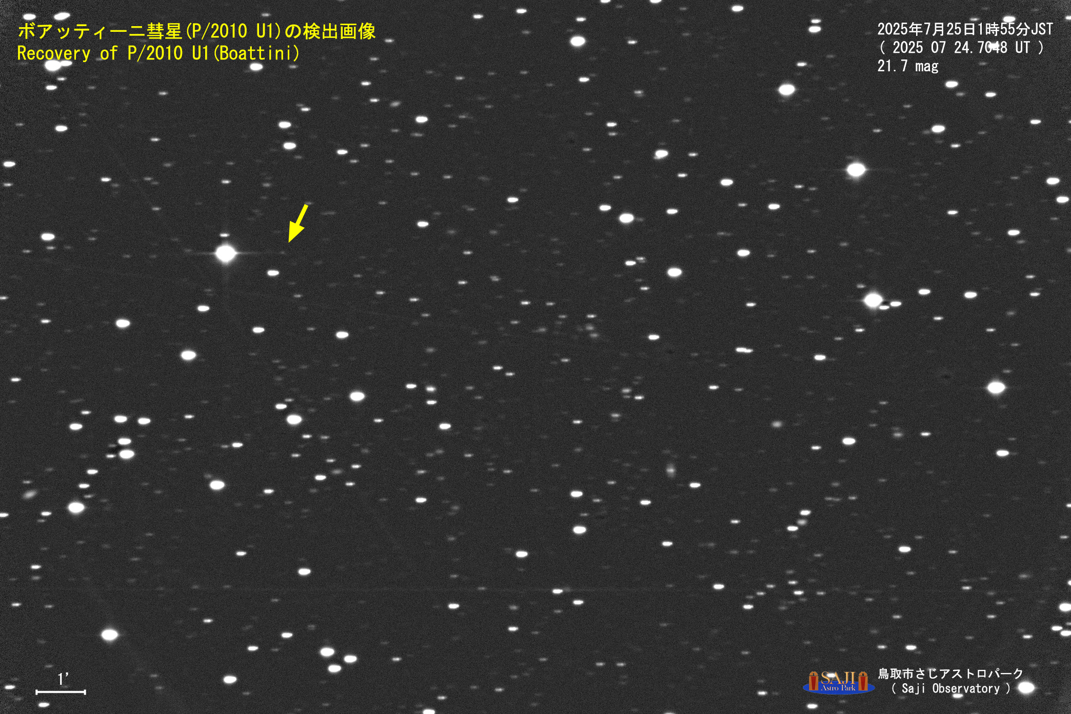 P/2010 U1の検出画像（文字）
